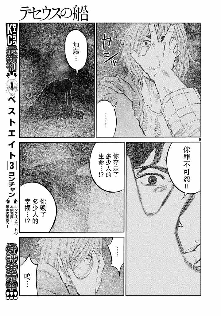 《忒修斯之船》漫画最新章节第64话免费下拉式在线观看章节第【9】张图片