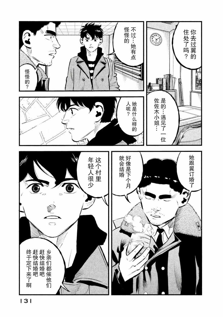 《忒修斯之船》漫画最新章节第23话免费下拉式在线观看章节第【5】张图片