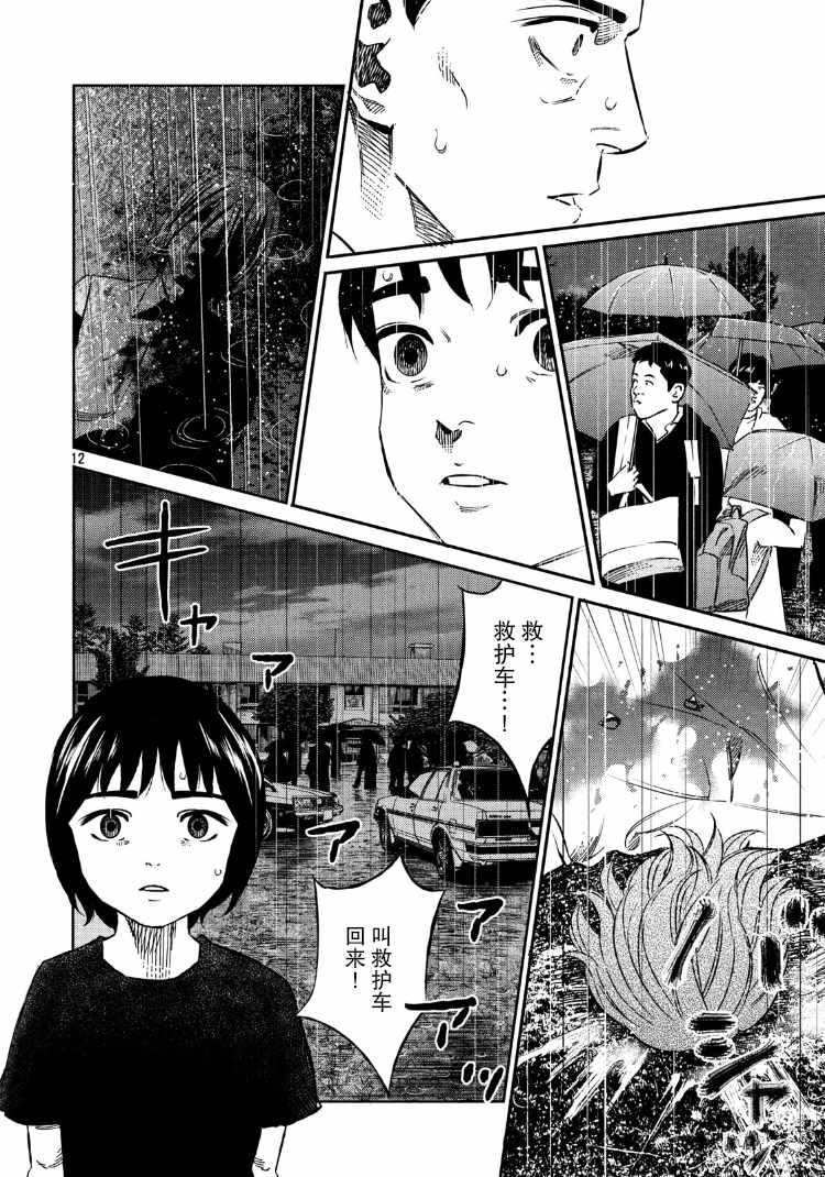 《忒修斯之船》漫画最新章节第88话免费下拉式在线观看章节第【11】张图片