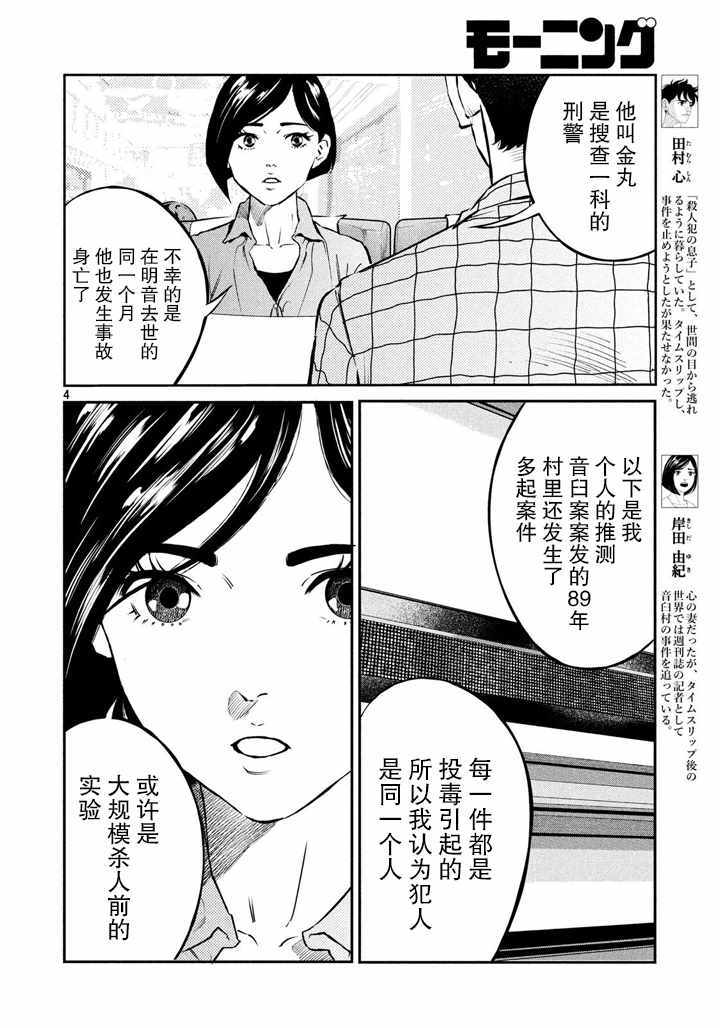 《忒修斯之船》漫画最新章节第56话免费下拉式在线观看章节第【4】张图片