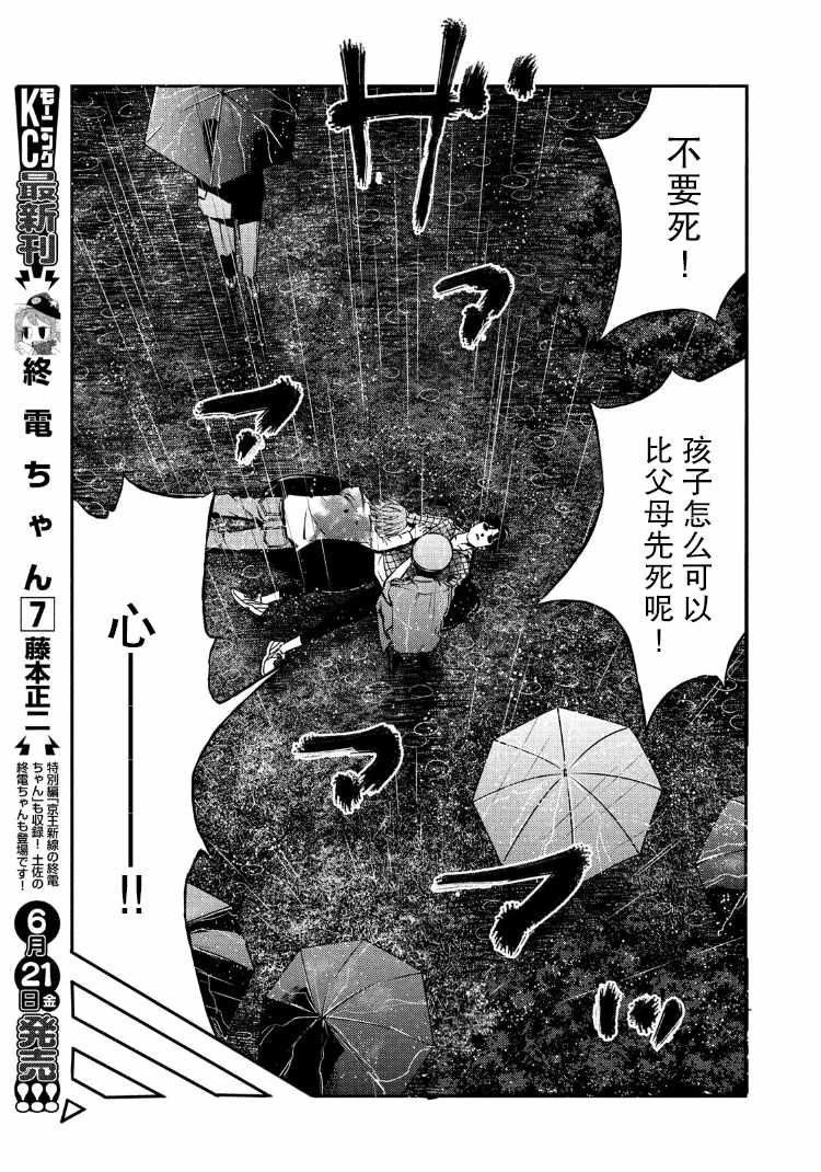 《忒修斯之船》漫画最新章节第88话免费下拉式在线观看章节第【17】张图片