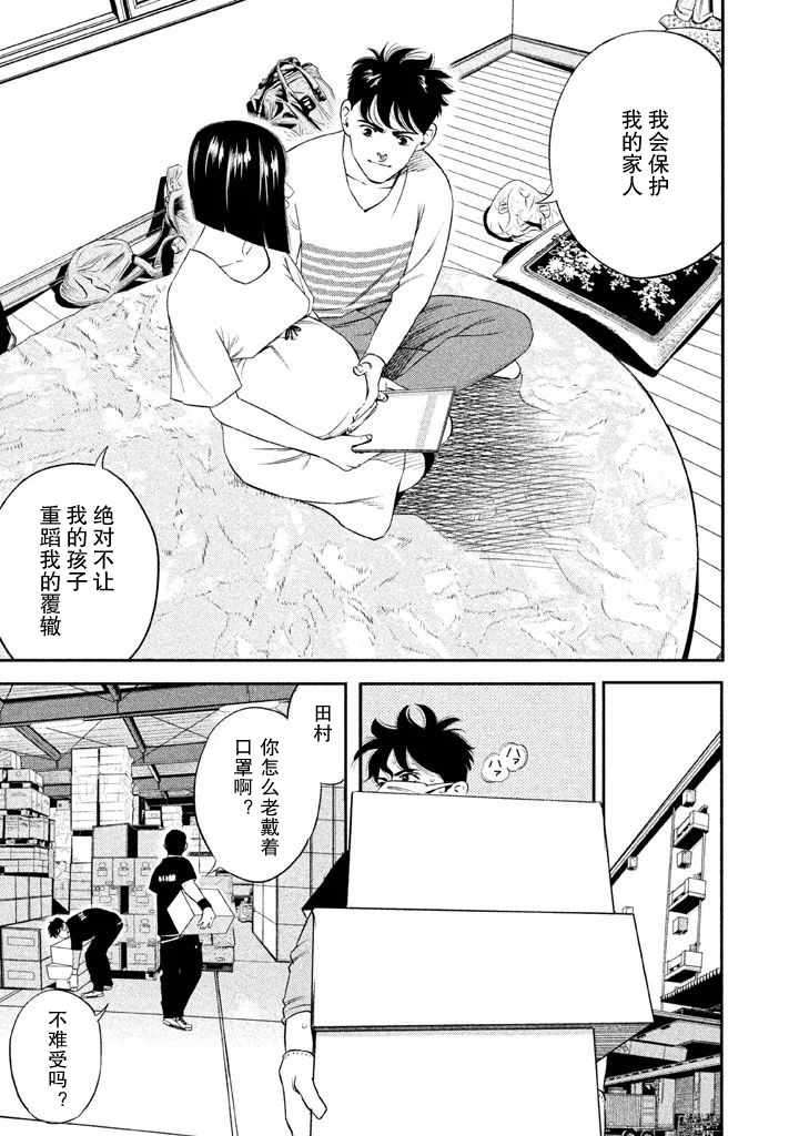 《忒修斯之船》漫画最新章节第1话免费下拉式在线观看章节第【19】张图片