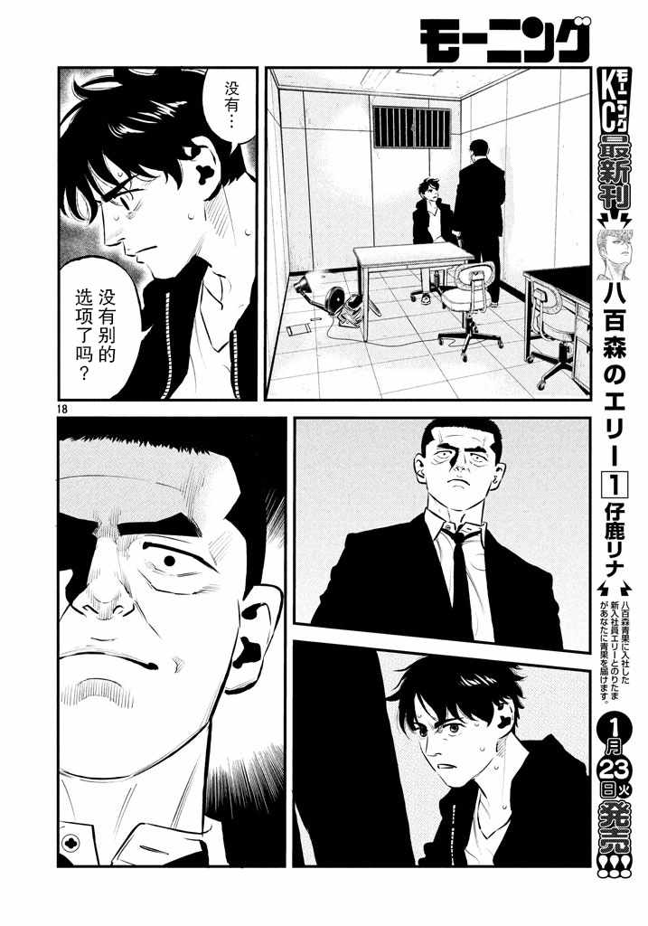 《忒修斯之船》漫画最新章节第26话免费下拉式在线观看章节第【18】张图片