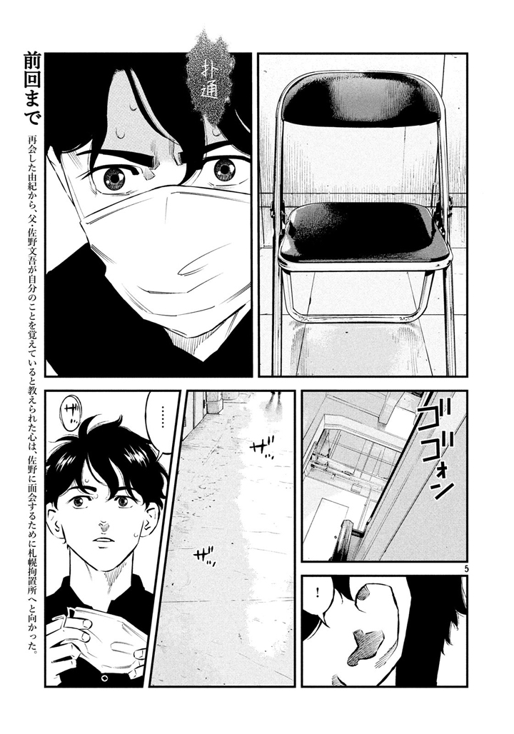 《忒修斯之船》漫画最新章节第37话免费下拉式在线观看章节第【5】张图片