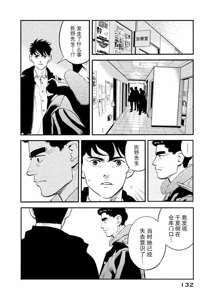 《忒修斯之船》漫画最新章节第5话免费下拉式在线观看章节第【4】张图片