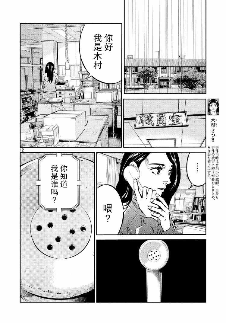 《忒修斯之船》漫画最新章节第76话免费下拉式在线观看章节第【11】张图片