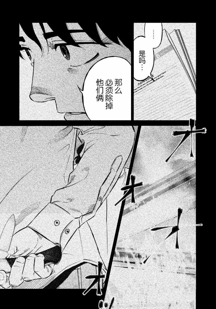 《忒修斯之船》漫画最新章节第86话免费下拉式在线观看章节第【11】张图片