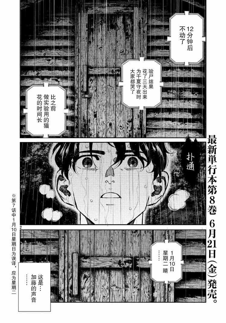 《忒修斯之船》漫画最新章节第85话免费下拉式在线观看章节第【2】张图片