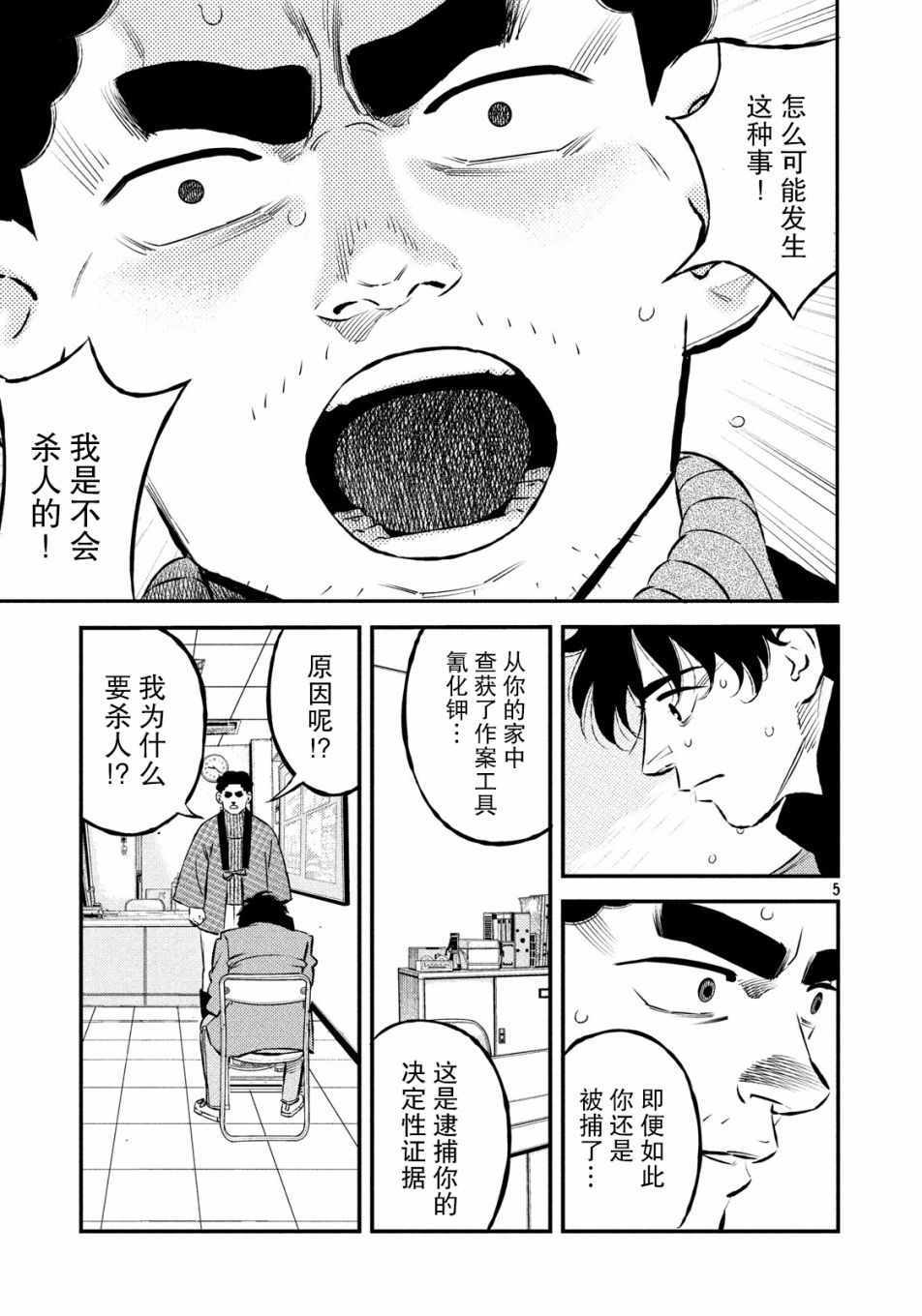 《忒修斯之船》漫画最新章节第29话免费下拉式在线观看章节第【5】张图片