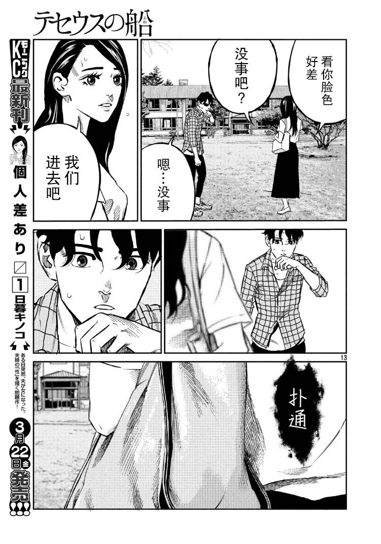 《忒修斯之船》漫画最新章节第78话免费下拉式在线观看章节第【13】张图片