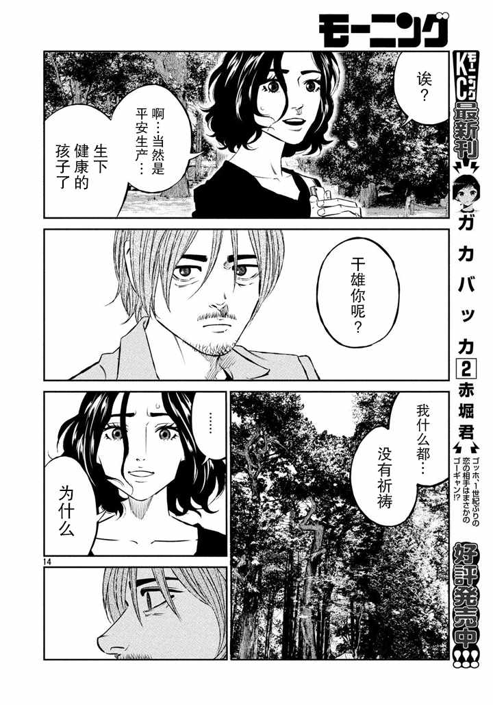 《忒修斯之船》漫画最新章节第50话免费下拉式在线观看章节第【14】张图片