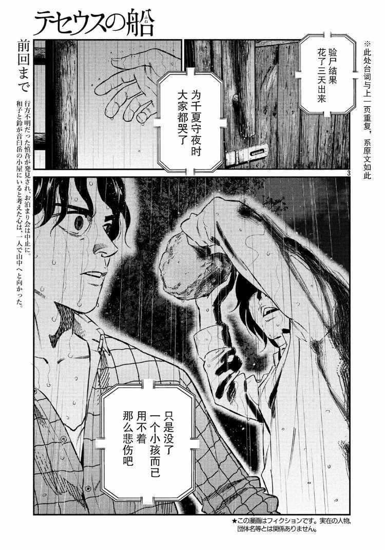 《忒修斯之船》漫画最新章节第85话免费下拉式在线观看章节第【3】张图片