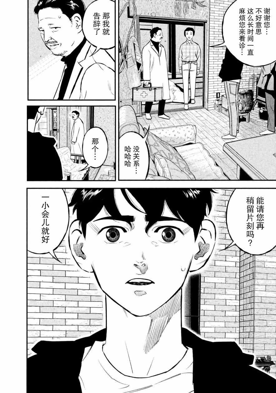 《忒修斯之船》漫画最新章节第18话免费下拉式在线观看章节第【2】张图片