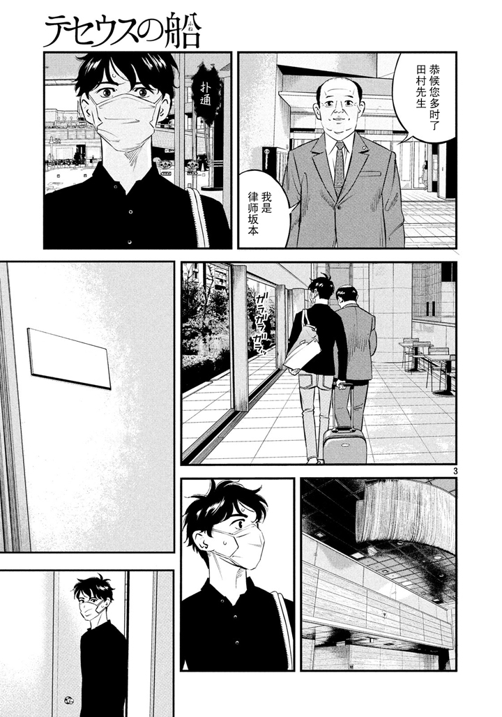 《忒修斯之船》漫画最新章节第37话免费下拉式在线观看章节第【3】张图片