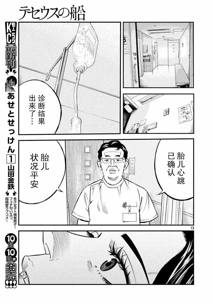 《忒修斯之船》漫画最新章节第59话免费下拉式在线观看章节第【13】张图片