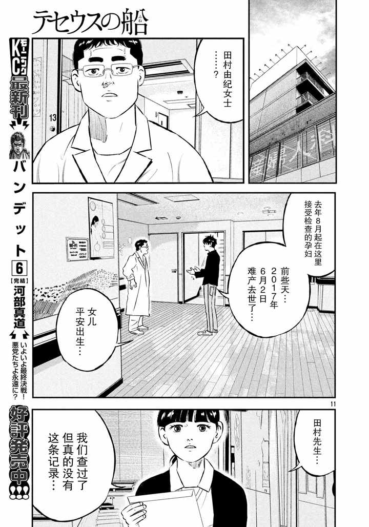 《忒修斯之船》漫画最新章节第31话免费下拉式在线观看章节第【11】张图片