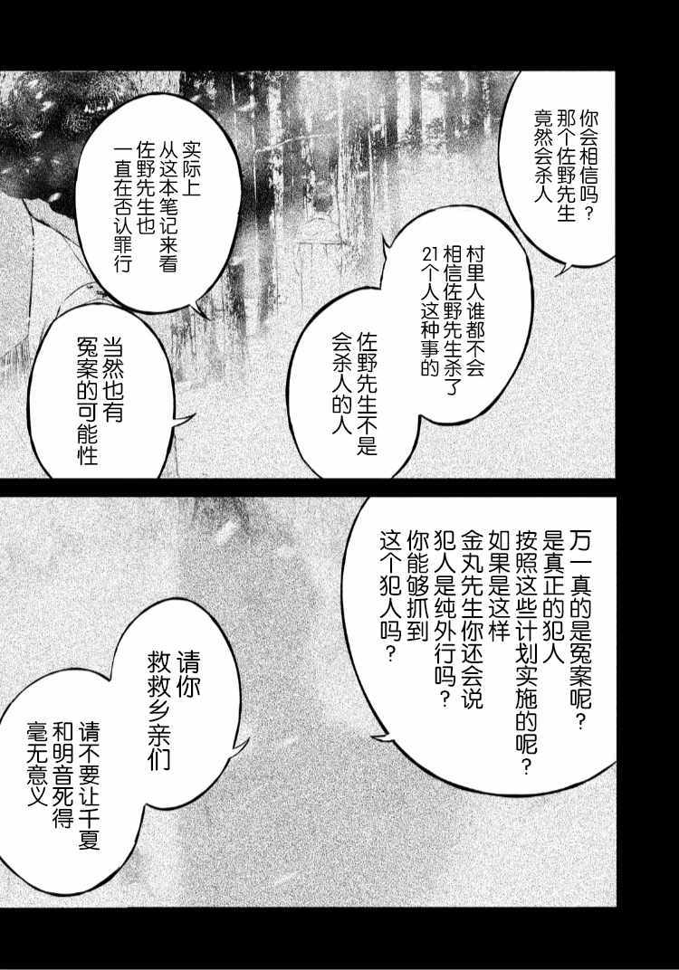 《忒修斯之船》漫画最新章节第55话免费下拉式在线观看章节第【15】张图片