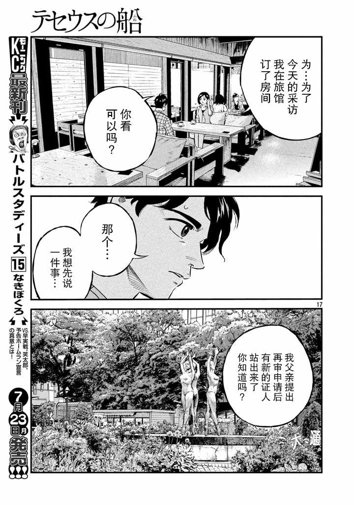 《忒修斯之船》漫画最新章节第49话免费下拉式在线观看章节第【17】张图片