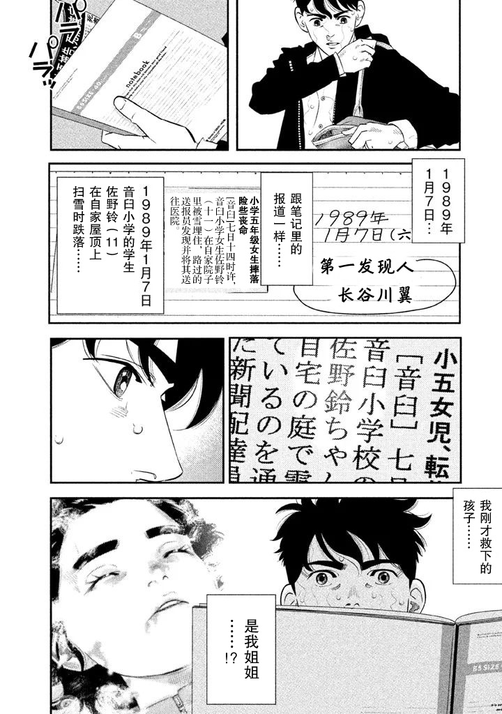 《忒修斯之船》漫画最新章节第2话免费下拉式在线观看章节第【24】张图片