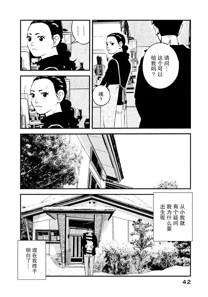 《忒修斯之船》漫画最新章节第9话免费下拉式在线观看章节第【20】张图片