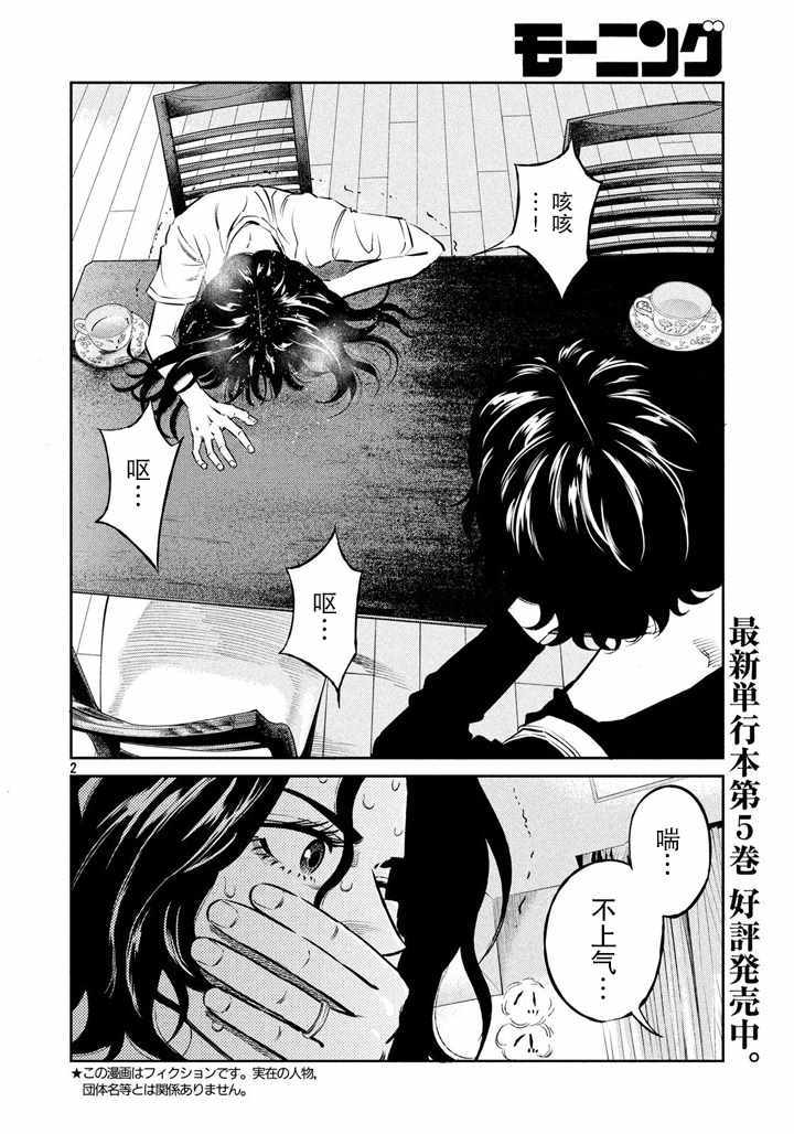 《忒修斯之船》漫画最新章节第58话免费下拉式在线观看章节第【2】张图片