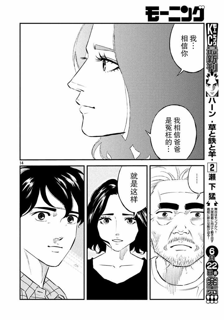 《忒修斯之船》漫画最新章节第45话免费下拉式在线观看章节第【14】张图片