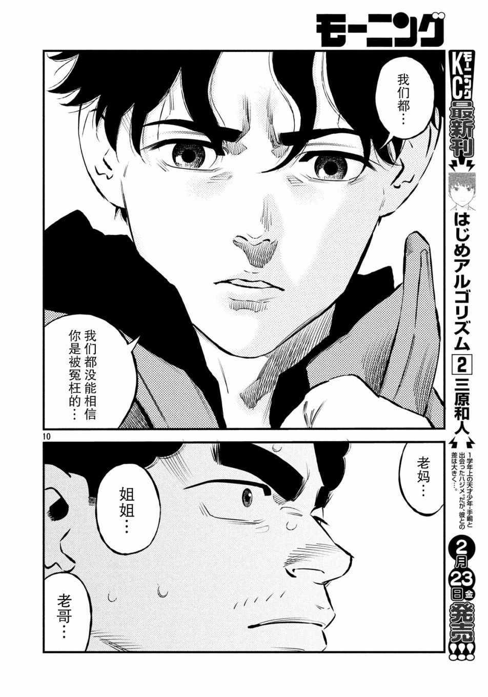 《忒修斯之船》漫画最新章节第29话免费下拉式在线观看章节第【10】张图片