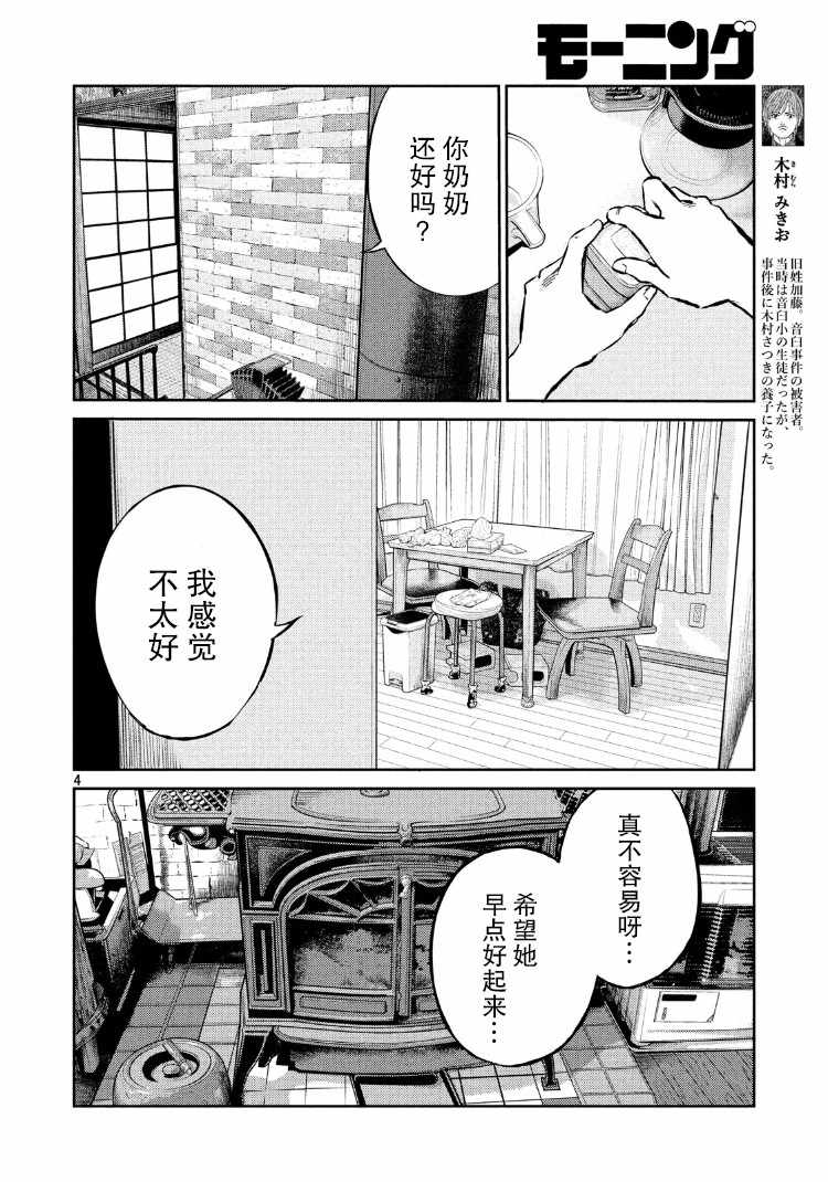 《忒修斯之船》漫画最新章节第71话免费下拉式在线观看章节第【4】张图片