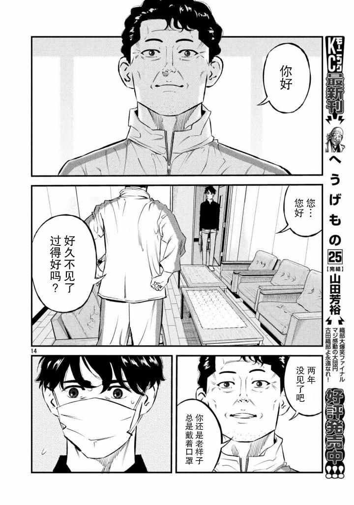 《忒修斯之船》漫画最新章节第32话免费下拉式在线观看章节第【14】张图片