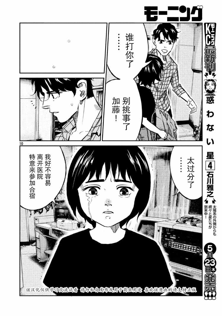 《忒修斯之船》漫画最新章节第82话免费下拉式在线观看章节第【10】张图片