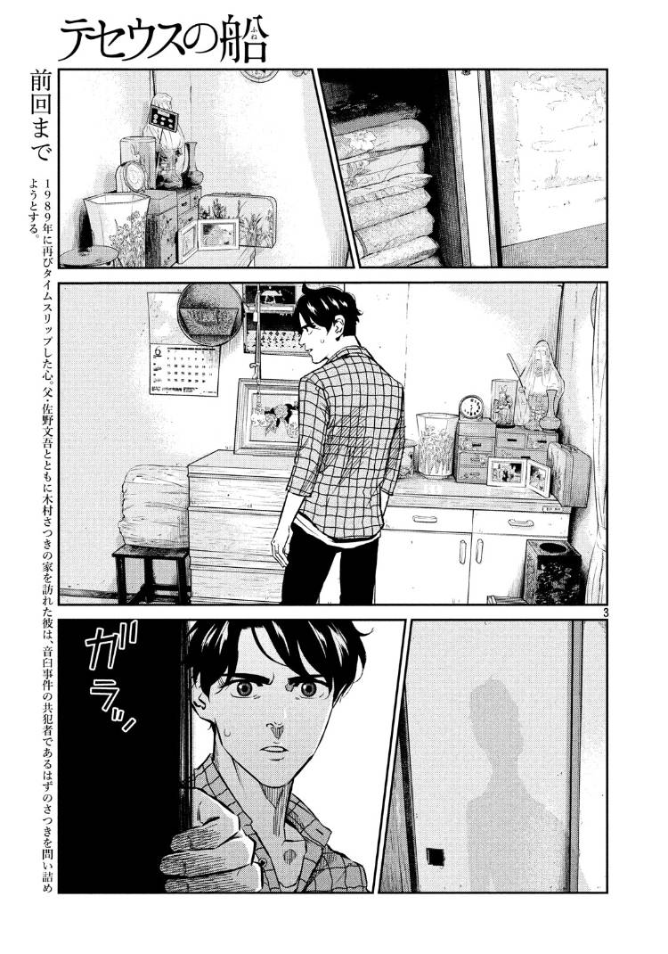 《忒修斯之船》漫画最新章节第68话免费下拉式在线观看章节第【3】张图片