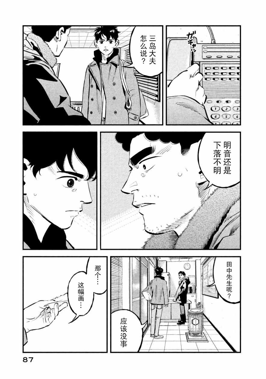 《忒修斯之船》漫画最新章节第21话免费下拉式在线观看章节第【3】张图片