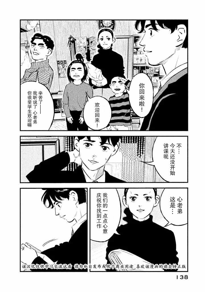 《忒修斯之船》漫画最新章节第14话免费下拉式在线观看章节第【10】张图片