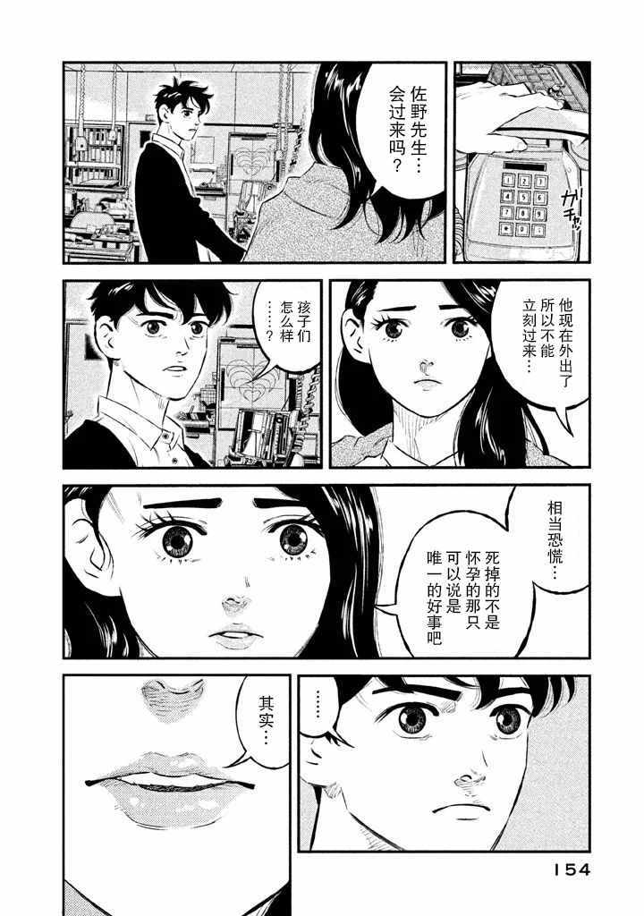 《忒修斯之船》漫画最新章节第15话免费下拉式在线观看章节第【5】张图片