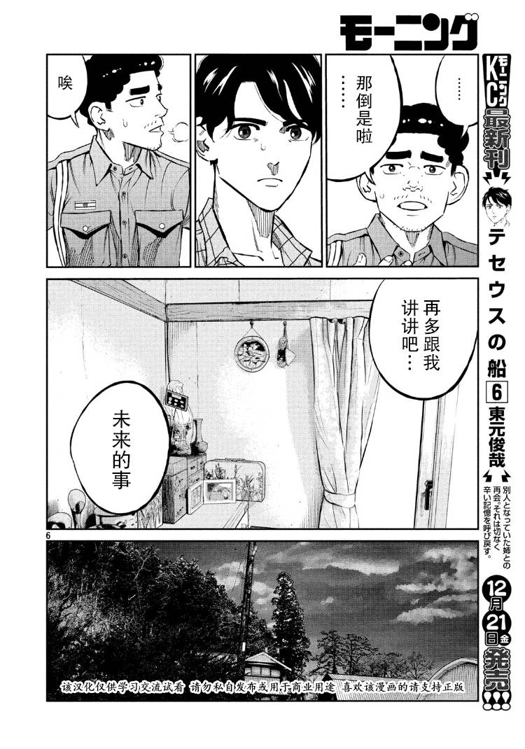 《忒修斯之船》漫画最新章节第68话免费下拉式在线观看章节第【6】张图片