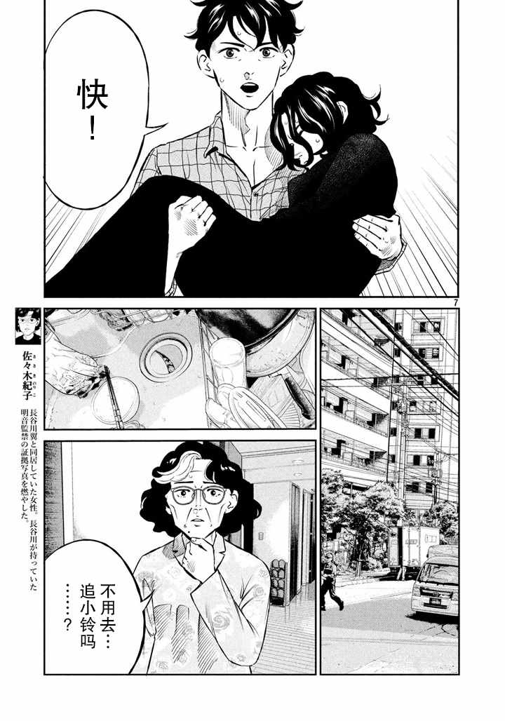 《忒修斯之船》漫画最新章节第59话免费下拉式在线观看章节第【7】张图片