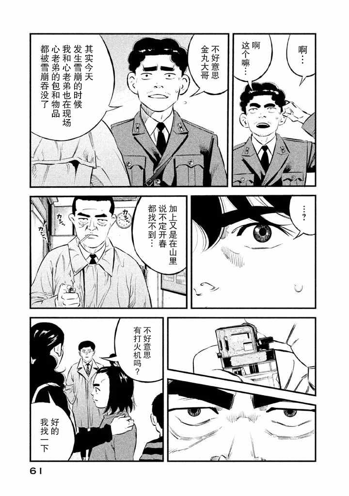 《忒修斯之船》漫画最新章节第10话免费下拉式在线观看章节第【17】张图片