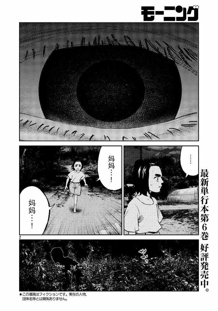 《忒修斯之船》漫画最新章节第70话免费下拉式在线观看章节第【2】张图片