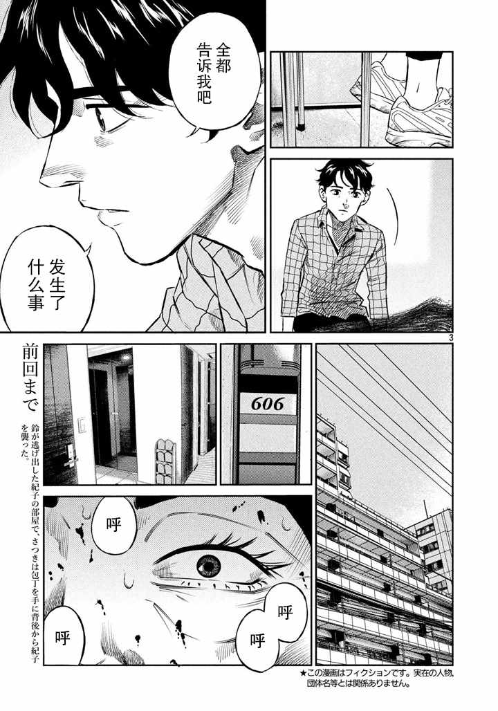 《忒修斯之船》漫画最新章节第60话免费下拉式在线观看章节第【3】张图片