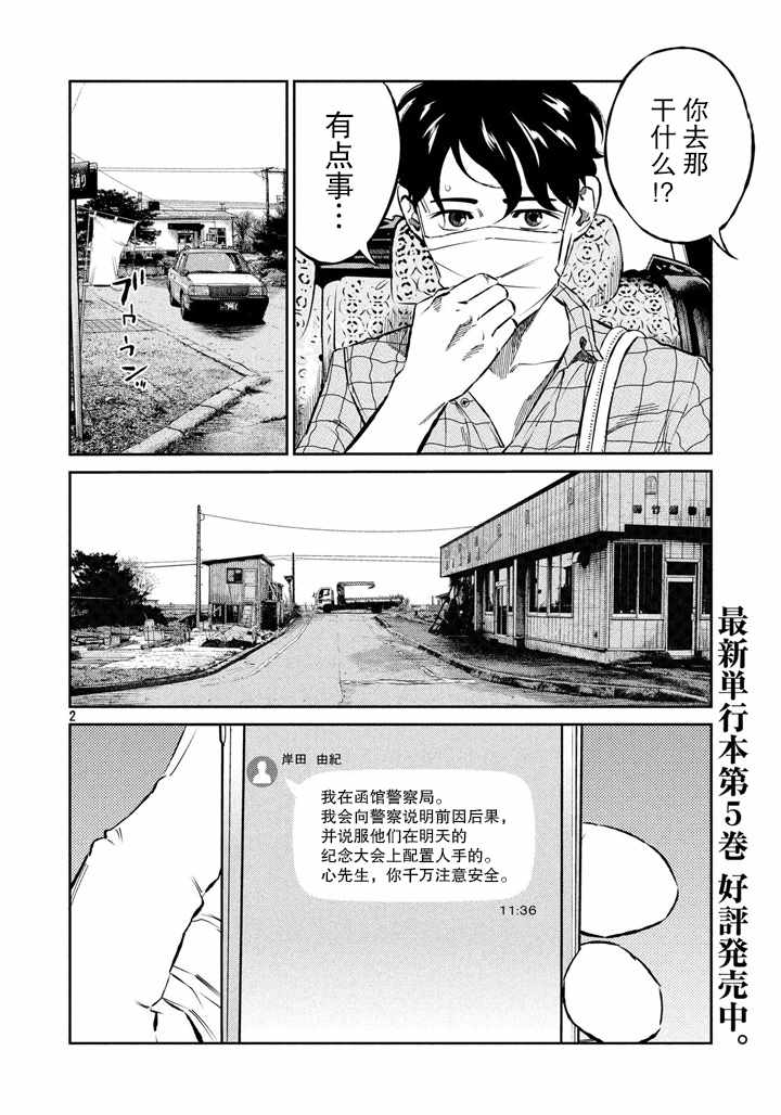 《忒修斯之船》漫画最新章节第62话免费下拉式在线观看章节第【2】张图片