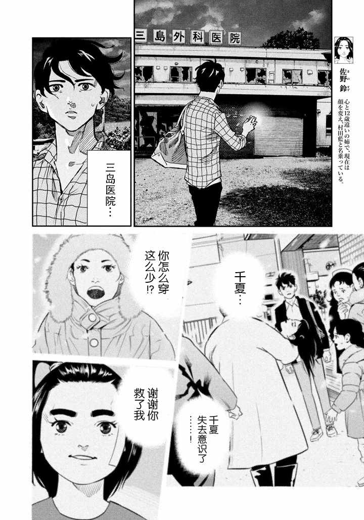 《忒修斯之船》漫画最新章节第62话免费下拉式在线观看章节第【8】张图片