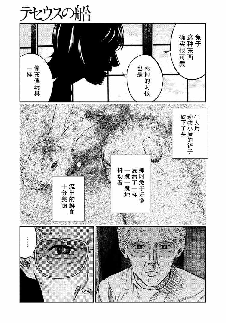 《忒修斯之船》漫画最新章节第71话免费下拉式在线观看章节第【9】张图片