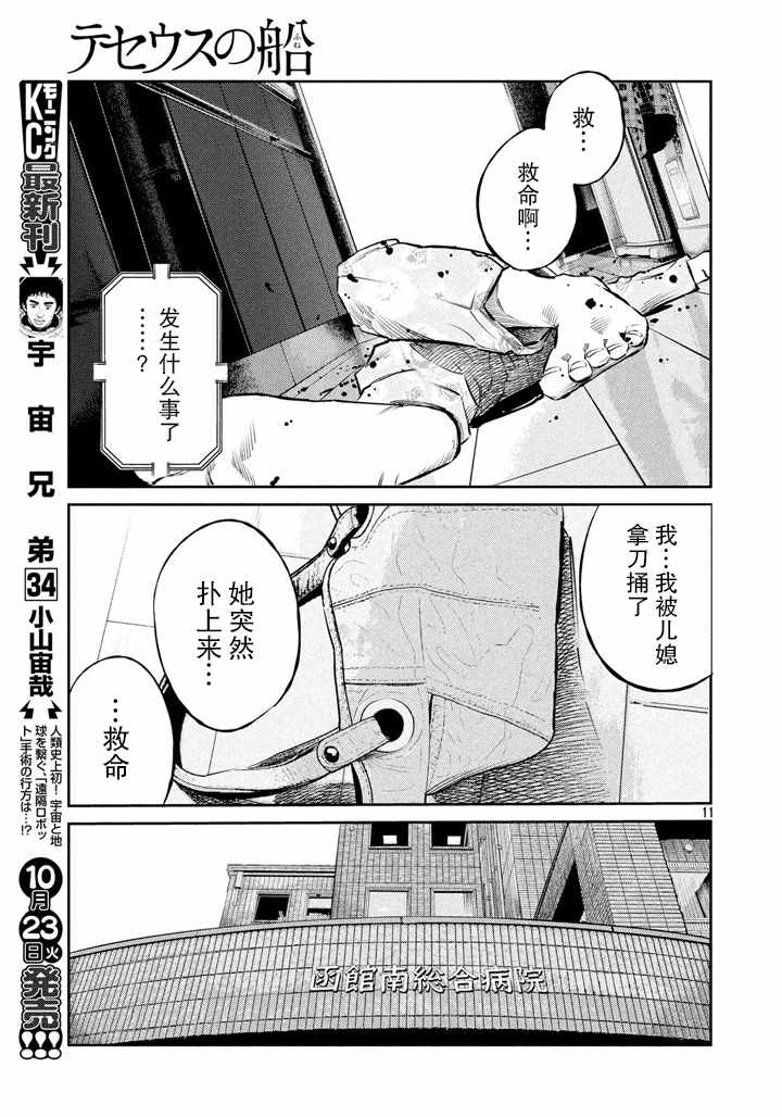 《忒修斯之船》漫画最新章节第60话免费下拉式在线观看章节第【11】张图片