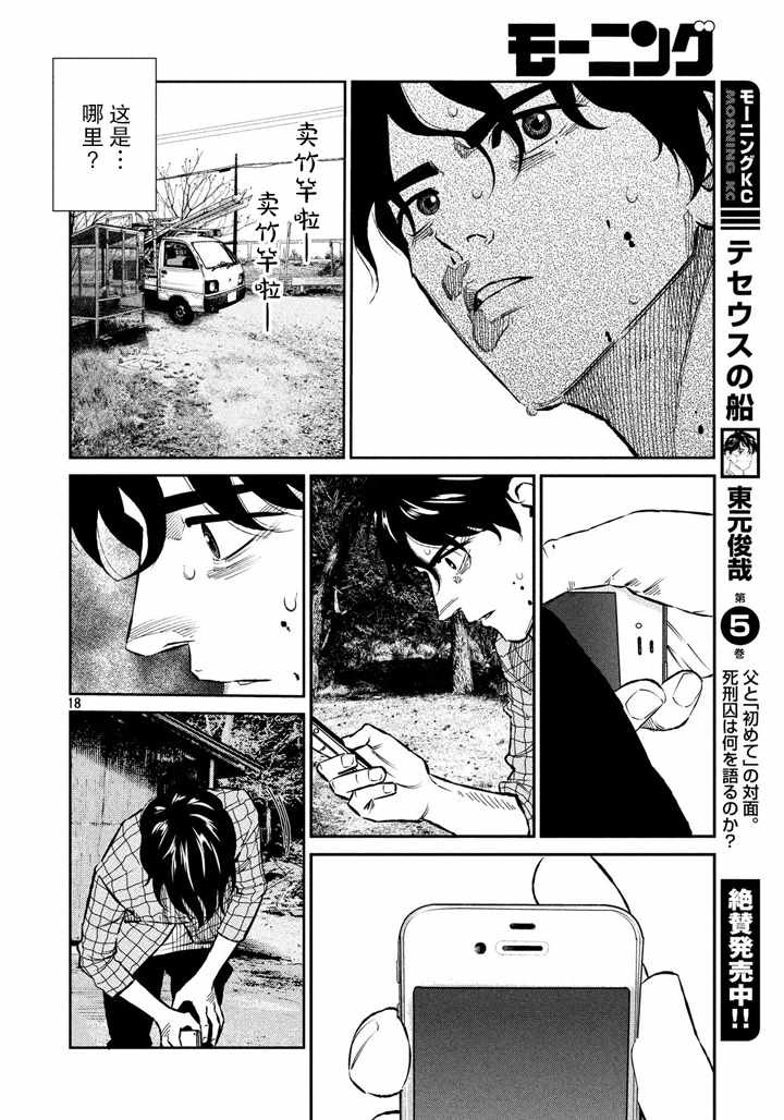 《忒修斯之船》漫画最新章节第64话免费下拉式在线观看章节第【17】张图片