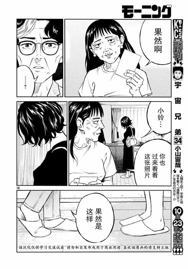 《忒修斯之船》漫画最新章节第58话免费下拉式在线观看章节第【16】张图片