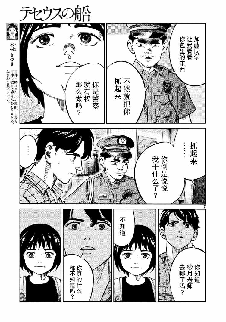 《忒修斯之船》漫画最新章节第82话免费下拉式在线观看章节第【7】张图片