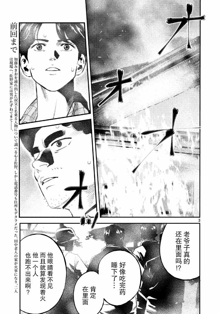 《忒修斯之船》漫画最新章节第72话免费下拉式在线观看章节第【3】张图片