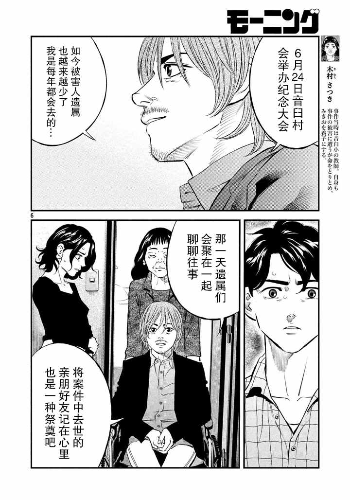 《忒修斯之船》漫画最新章节第48话免费下拉式在线观看章节第【6】张图片