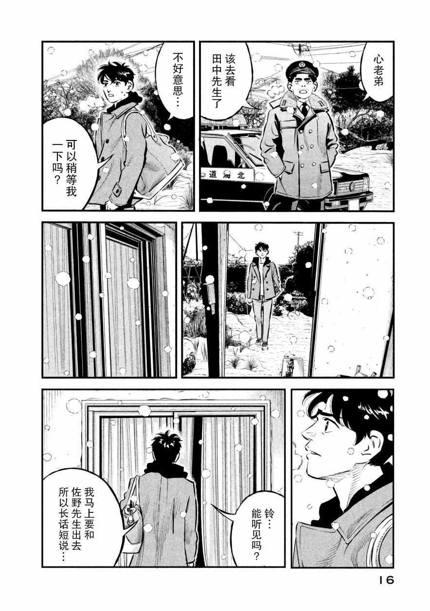 《忒修斯之船》漫画最新章节第17话免费下拉式在线观看章节第【15】张图片