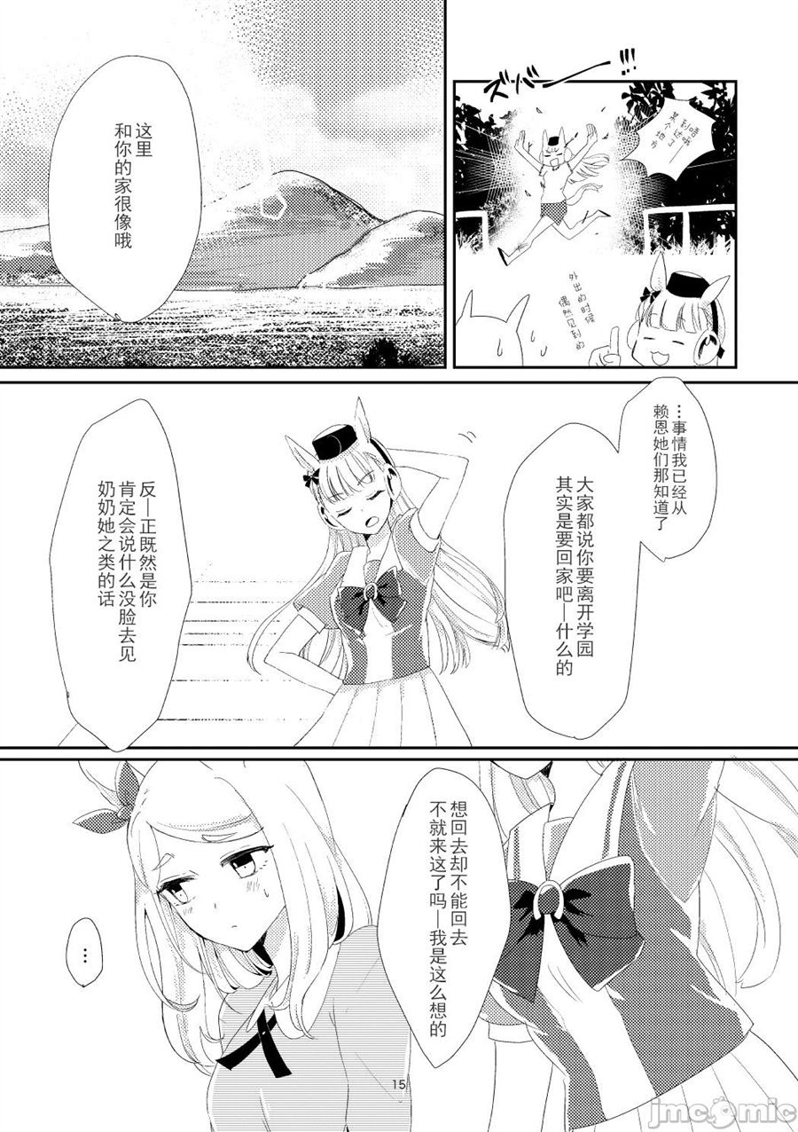 《甜蜜梦》漫画最新章节第1话免费下拉式在线观看章节第【14】张图片